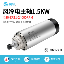 振宇fqd风冷主轴电机1.5kw高速电主轴4轴承，木工广告pvc板雕刻加工