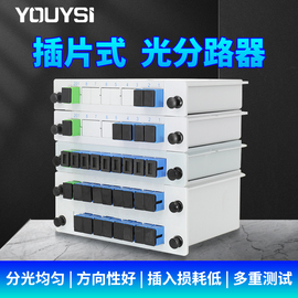 YOUYSI 分光器1分8插片式电信品质8芯光分路器SC接口插卡式光分器分纤箱1分4分光器