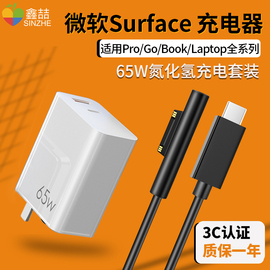 适用微软Surface Pro3/4/5/6/7/X充电器Pro8/9笔记本电脑Go电源适配器平板Book充电头Laptop充电线快充线D052