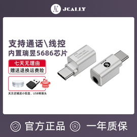 JCALLY杰仕声JA56解码耳放HIFI瑞昱alc5686小尾巴接头type+c转3.5