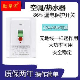 空调热水器漏电保护开关，86型空开漏电保护器，柜机用40a漏保220v