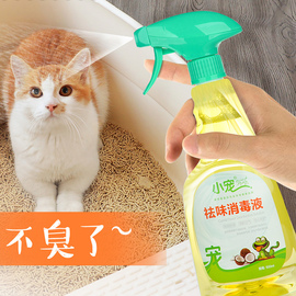 小宠消毒液猫咪祛味用品，去猫尿味猫砂，分解除味剂宠物杀菌除臭喷雾