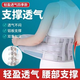 护腰带腰椎间盘腰肌劳损突出男女专用腰疼腰托带钢板透气夏季发热