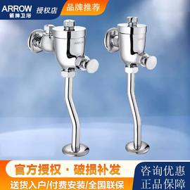 arrow小便器冲洗阀尿斗延时冲洗阀，智能冲水器，自动关闭阀ae01