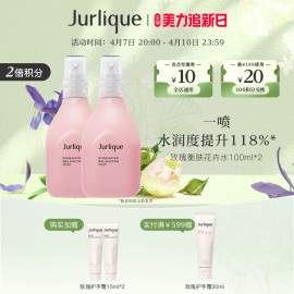 乐活季jurlique茱莉蔻玫瑰，衡肤花卉水，补水喷雾100ml*2