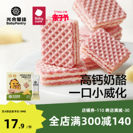 babycare光合星球儿童健康零食长高高奶酪威化饼干无添加蔗糖