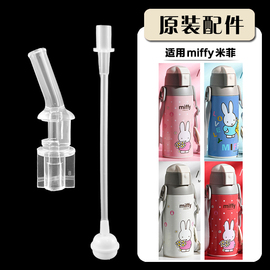 miffy米菲儿童保温杯吸嘴学生水壶吸管杯幼儿园宝宝水杯吸管配件