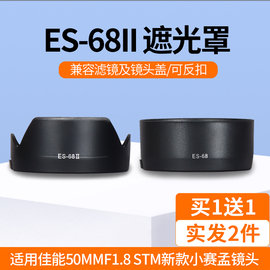 适用佳能es-68遮光罩佳能ef50mmf1.8stm新小痰盂镜头501.8定焦人像镜头三代49mm莲花形直筒型遮光罩