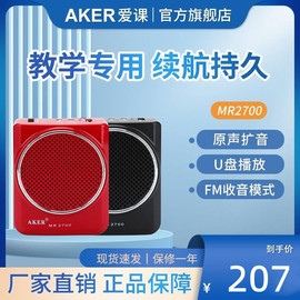 AKER/爱课 MR2700教学扩音器教师小蜜蜂音箱喇叭腰挂迷你扩音机