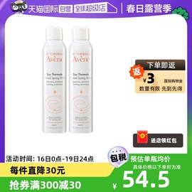 自营雅漾活泉水喷雾300ml*2进口保湿爽肤水补水