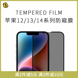 趣评测「防窥」iphone121314minipluspro，max全覆盖硅铝3d钢化膜防窥手机贴膜