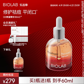 母亲节礼物biolab听研水煮蛋精华舒缓修护精华液祛痘