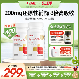 GNC美国超级泛醇辅酶ql0还原性辅酶coq10软胶囊心脏保健品200mg*2