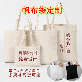 帆布袋定制logo空白棉布手提袋环保广告宣传袋学生补习包印刷