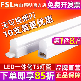 fsl佛山照明led灯管t5一体化全套ledt5led光管，led日光灯支架灯