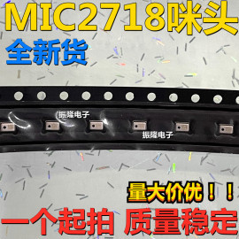 2718硅麦 智能手表贴片咪头后进音 蓝牙耳机SMT硅咪降噪抗干扰mic