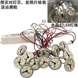 欧式水晶灯LED灯片吸顶灯灯珠贴片灯泡吊灯灯珠圆形高亮灯板配件