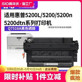 名芯适用惠普HP16A硒鼓HP5200硒鼓5200n 5200LX 5200dtn激光打印机Q7516A墨盒佳能LBP3500 3900碳粉盒CRG309