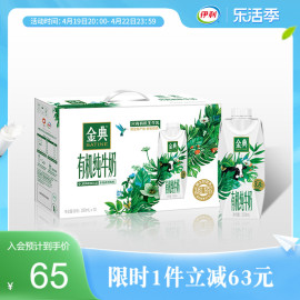 伊利金典有机梦幻，盖纯牛奶250ml*10瓶有机营养可追溯