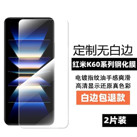 膜栗 适用红米k70Pro钢化膜无白边防指纹防摔K60至尊版/K60Pro高清玻璃保护手机贴膜K50至尊版屏幕保护贴膜