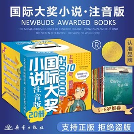 国际大奖小说注音版全套20册礼盒装亲爱的汉修先生，苹果树蓝色的海豚岛，6-9岁一二三年级小学生课外阅读书籍儿童文学国外童话故事书