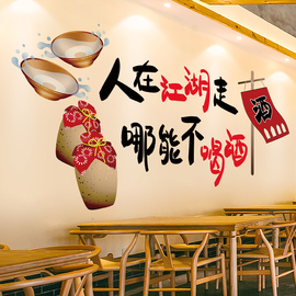 酒吧小酒馆餐厅饭店墙面，装饰墙贴画火锅店烧烤夜宵贴纸背景墙海报