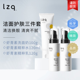 lzq虾青素洗面奶水乳氨基酸，清洁控油舒缓夏季lzp