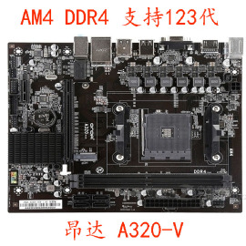 Onda/昂达 A320V ddr4 AM4 铭瑄影驰梅捷  A320M.2 VH支持锐龙123