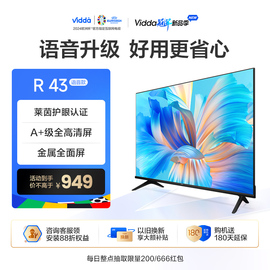 海信Vidda R43语音升级款 全面屏43英寸网络投屏家用液晶电视机32