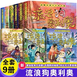 流浪狗奥利奥全套9册吉他上的二重唱来自星星的守护黑夜骑手的眼睛动物小说，大王沈石溪(沈石溪)6-12周岁小学生课外阅读书籍正版新华书店