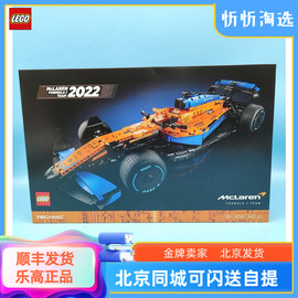 LEGO乐高机械组42141迈凯轮F1赛车汽车模型成人益智拼搭积木玩具