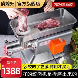 大功率商用俏媳妇，绞肉机电动不锈钢大型肉铺，用打碎肉绞馅灌肠机