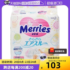 自营日本花王Merries妙而舒超薄透气尿不湿纸尿裤纸尿片S82片