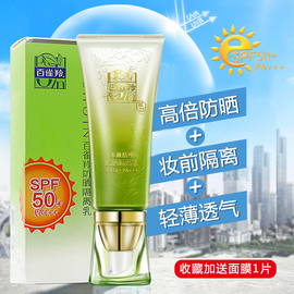 百雀羚防晒霜水嫩精纯防晒隔离乳SPF50+女面部学生党防紫外线保湿