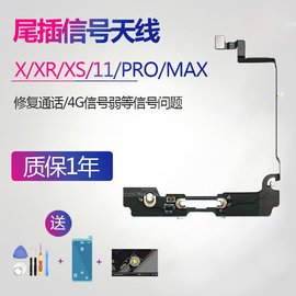 适用iphone苹果x信号天线，xr手机xs尾插线11promax排线增强4g