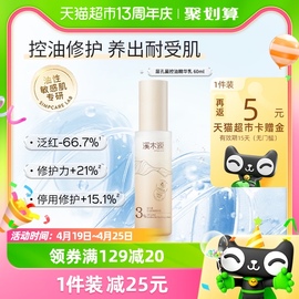 溪木源层孔菌控油舒敏精华乳，60ml*1瓶保湿滋润舒缓敏感肌