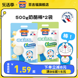 百吉福棒棒奶酪原味水果味500g*2袋儿童宝宝高钙零食健康营养干酪