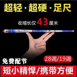 短节袖珍鱼竿溪流竿迷你短节手竿碳素轻便携19调28调手杆迷你手杆