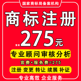 商标注册查询申请公司品牌，复审续展续费变更转让加急代理授权