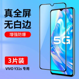 适用vivoy31s钢化膜y31s全屏覆盖手机，膜无白边vivo抗蓝光，viviy31s高清玻璃vovoy31s全包防摔vivoy31贴膜黑边