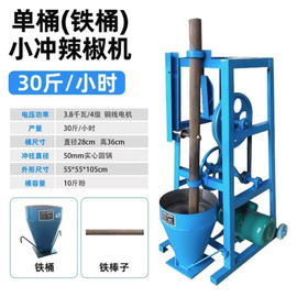 电动打冲辣椒面辣椒粉的机器冲打捣锤碾碎干辣椒海椒粉碎机器工具