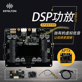 dsp功放板蓝牙5.1大功率diy重低音qcc5125环绕5声道电子分频调音