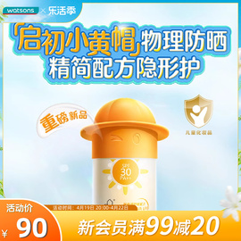 屈臣氏启初婴儿沁润物理防晒霜 SPF30 PA++清爽透气温水可卸