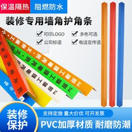 装修护角条护墙角pvc阳角条电梯瓷砖 防撞工地包边塑料施工护角条