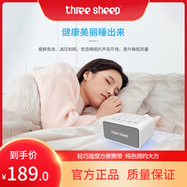 three sheep/三只羊白噪音睡眠仪S10智能助眠神器改善失眠深度秒