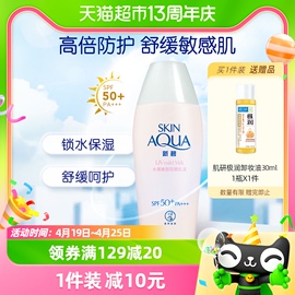 曼秀雷敦敏感肌护肤防晒乳液霜SPF50+面部快速成膜不粘腻80g