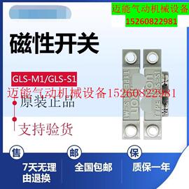 议价磁性开关欧姆LO门禁感应器GLS-1(GLS-S1+GLS-M1)安全