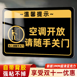 空调开放请随手关门提示牌正在营业中欢迎光临玻璃门贴冷气开放内有空调贴纸推门请进请勿吸烟小心碰头提示贴