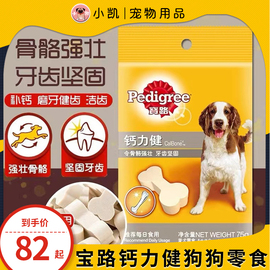 宝路钙力健狗狗零食成犬通用磨牙强骨健齿75g*12宠物磨牙补钙