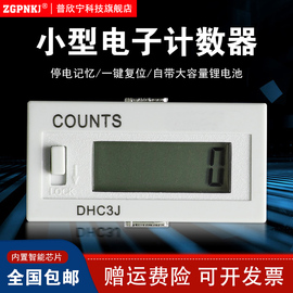 DHC3J小型电子计数器自带电源累加计数 冲床计数器H7EC-BLM BVLM